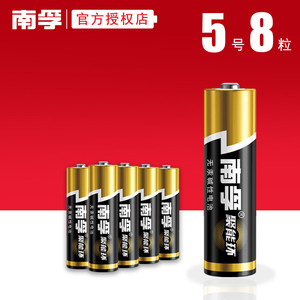 南孚电池 5号碱性电池8粒 聚能环五号干电池aa 玩具电池正品包邮南孚电池