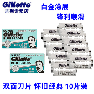 吉列超级蓝吉列不锈钢双面刀片经典老式剃须刀片 10片装多省包邮剃须刀片