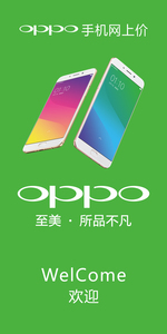 品牌名称 oppo手机柜台广告贴纸