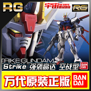 现货 万代原装正版 rg 03 1/144 strike 强袭高达 空战 突击高达