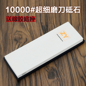 zy10000#目日本砥石磨刀石菜刀家用剃须刀开刃剃刀油石木工刀抛光