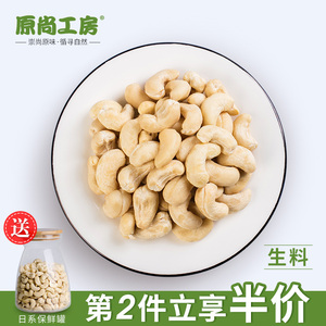 【原尚工房_腰果仁500g】无添加原味生干坚果仁烘焙孕妇休闲零食腰果