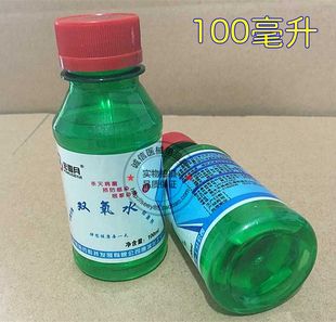 医用3%过氧化氢 100ml 双氧水消毒液 皮肤伤口中耳炎 物品消毒