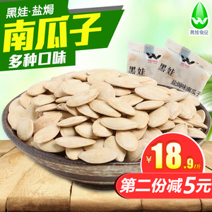 黑娃盐焗南瓜子500g小包装原味熟南瓜籽椒盐味坚果炒货包邮批发瓜子