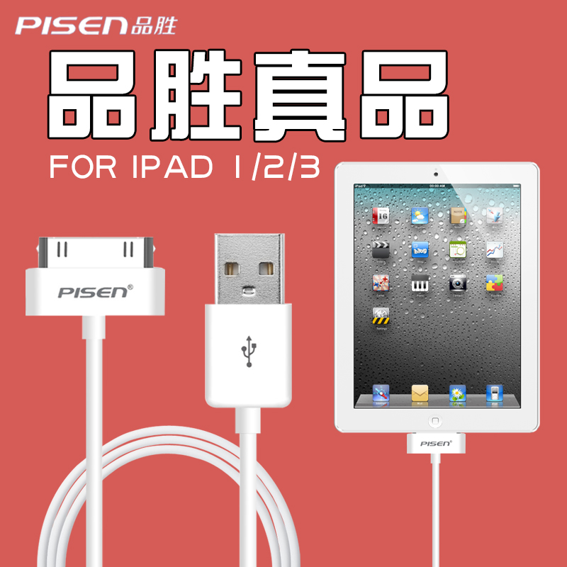 苹果iPad1/2代数据线 iPod3老式宽头 品胜平板电脑一代pad宽口充电器 iPhone4s ip4的扁老款大