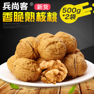 兵尚客 椒盐熟核桃薄壳1000g奶油味云南手剥纸皮大核桃坚果炒货青皮核桃