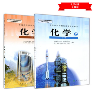 人教版高中化学教材全套图片