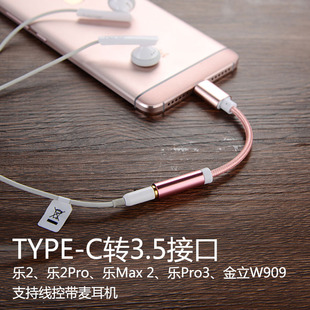 小米6乐视2耳机转接线锤子坚果pro连接typec乐二x620转换器头x520