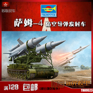 小号手军事拼装模型09523 1/35苏联2k11a萨姆-4防空导弹发射车 372.