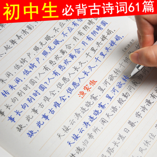 初中生必背古诗文61篇中学生语文硬笔练字帖789年级临摹字帖楷书