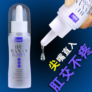 oix女用肛门松弛润滑油 同志用品男用后庭松弛不疼润滑剂成人用品润滑液