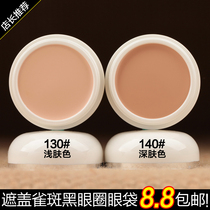 正品遮瑕膏 强遮盖痘痘疤痕脸部痘印黑眼圈 雀斑斑点 白皙粉底