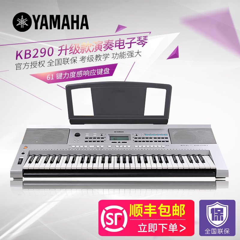 雅马哈电子琴KB290 演奏比赛力度61键成人儿童考级专用KB280升级