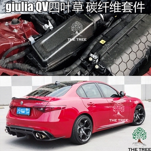 class=h>giulia /span> 改装四叶草qv 碳纤维套件 尾翼 排气 轮毂