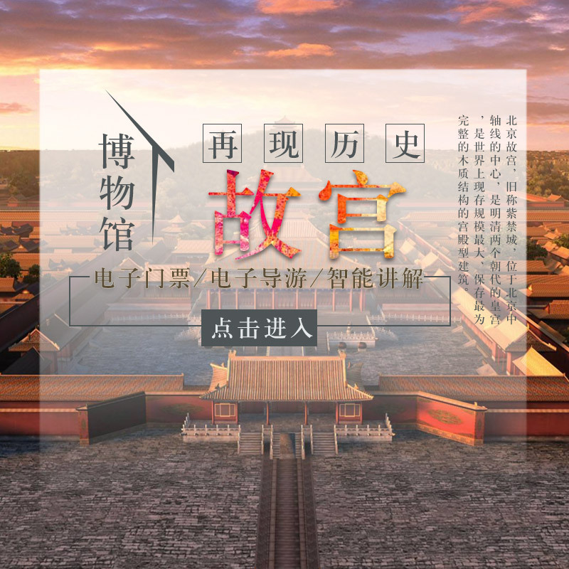 故宫门票真的好吗 故宫门票 北京哪里买便宜价