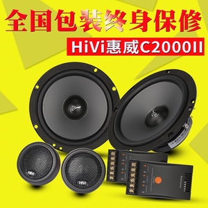 惠威c2000ii c1900ii套装喇叭5寸/6.5寸汽车音响低音炮扬声器改装