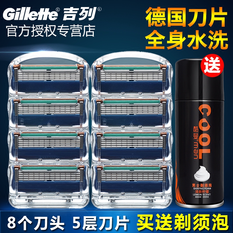 吉列锋速5刀片8片装锋隐手动剃须刀五层刀片男士刮胡刀刀头无刀架剃须刀片