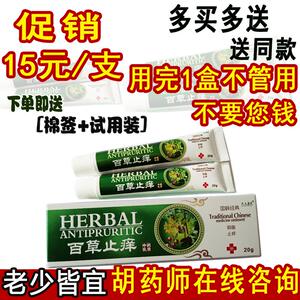 益肤百草止痒膏湿诊草本护肤乳膏旗见店止痒除湿手促藓止痒软膏痒湿诊膏
