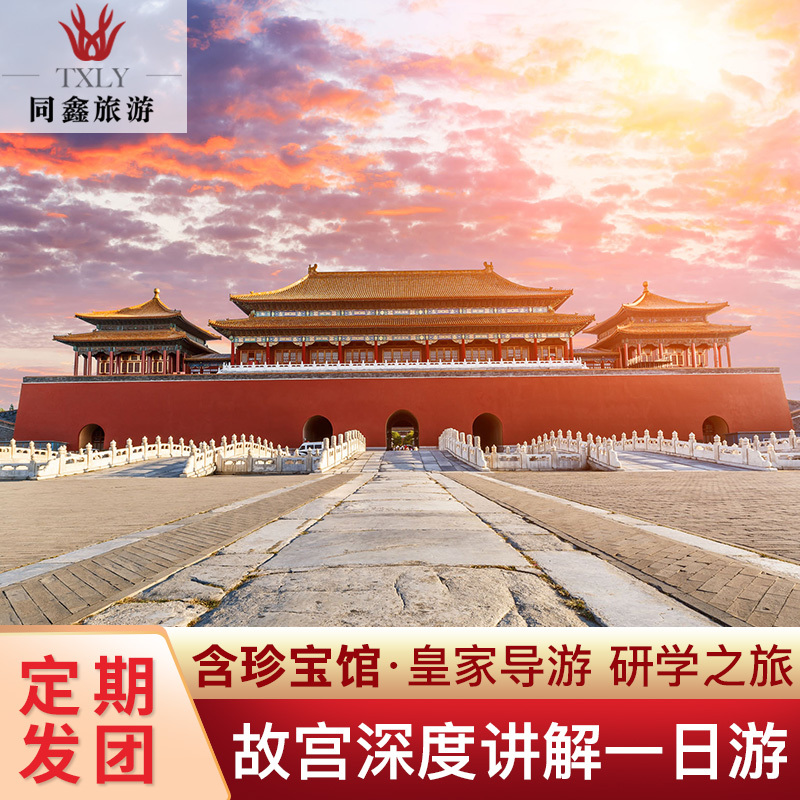 故宫门票真的好吗 故宫门票 北京哪里买便宜价