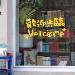 美家久久墙贴 营业时间贴 店铺橱窗贴 玻璃贴 欢迎光临招牌088