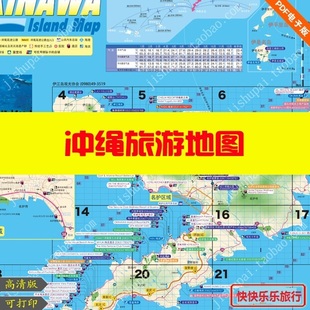 日本冲绳旅游地图中文高清(电子版)包含那霸地图冲绳公交车线路图