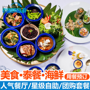 老周普吉岛蓝象餐厅芭东千禧美爵酒店自助晚餐泰餐美食预订米其林餐厅预订