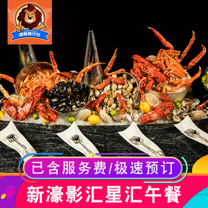 澳门美食新濠影汇酒店星汇餐厅自助午餐券预订已含服务费快速确认餐厅预订