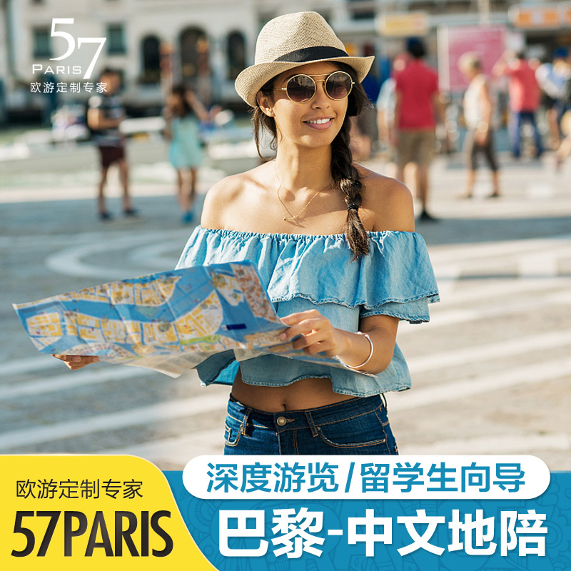 法国巴黎地陪当地留学生 中文地陪伴游