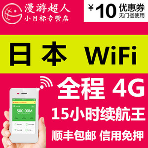 日本wifi蛋随身租图片