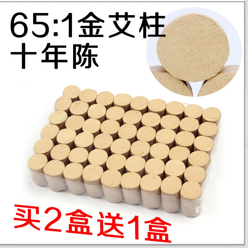 宛福堂 艾柱艾条 十年陈家用艾灸条艾灸柱蕲艾绒非无烟纯艾条54柱艾条