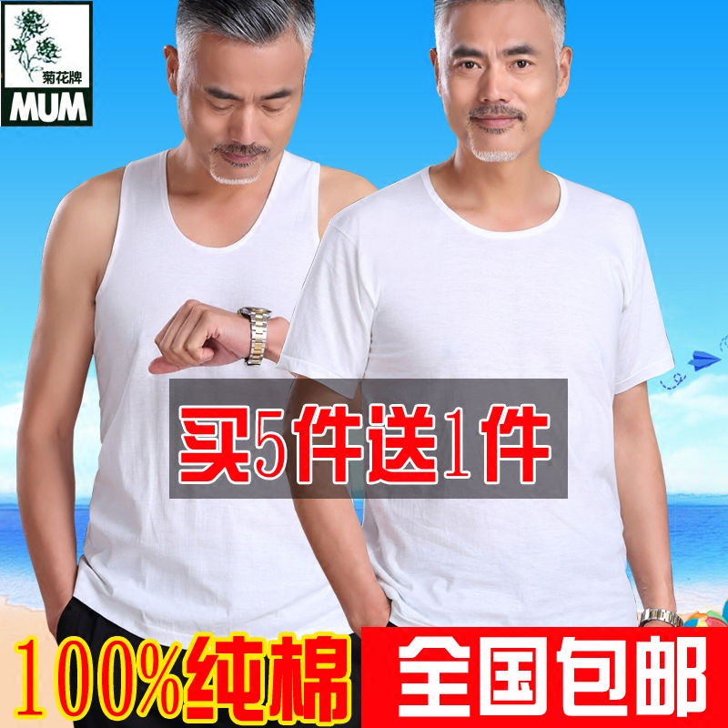 菊花牌背心男士纯棉老头衫白色圆领短袖汗衫中老年宽松内衣大码夏男士背心