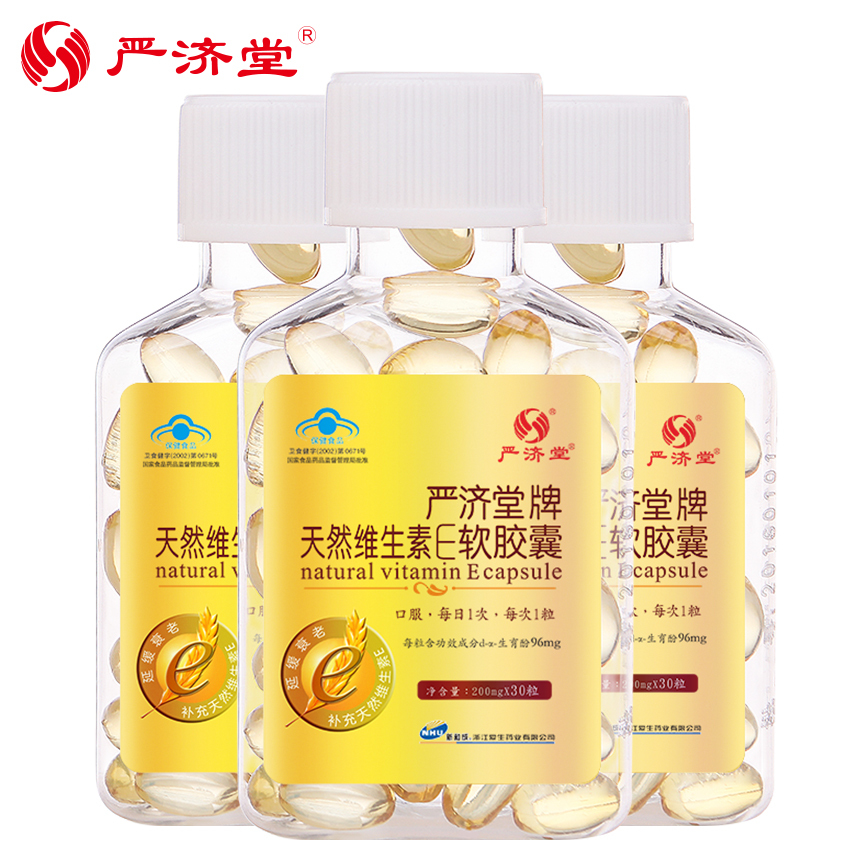 严济堂 维特利牌天然维生素e软胶囊 200mg/粒*30粒*3瓶套餐ve