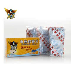 鹰王正品电热蚊香片 无毒无香灭蚊片 孕妇儿童专用驱蚊片 30片/盒