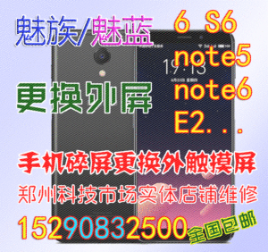 魅族魅蓝MAX X 魅蓝6 s6 note5note6屏幕维修
