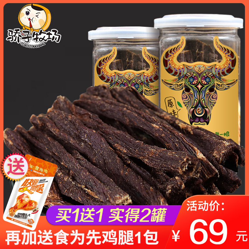 【买1罐送1罐】骄子牧场超干牛肉干内蒙古草原特产手撕风干牛肉干