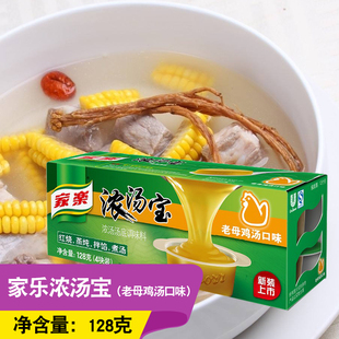 【满10包邮】家乐浓汤宝老母鸡汤口味4x32g/盒 浓汤高汤汤底128克
