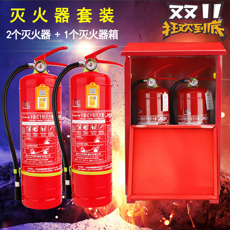 干粉灭火器箱子4kg组合套装3kg5kg8kg2只装公斤店用家用手提式