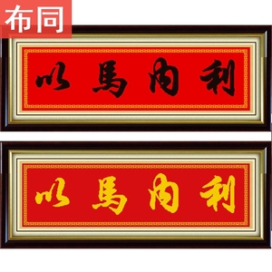 2019新款耶稣十字绣以马内利基督教系列 span class=h>十字架 /span>