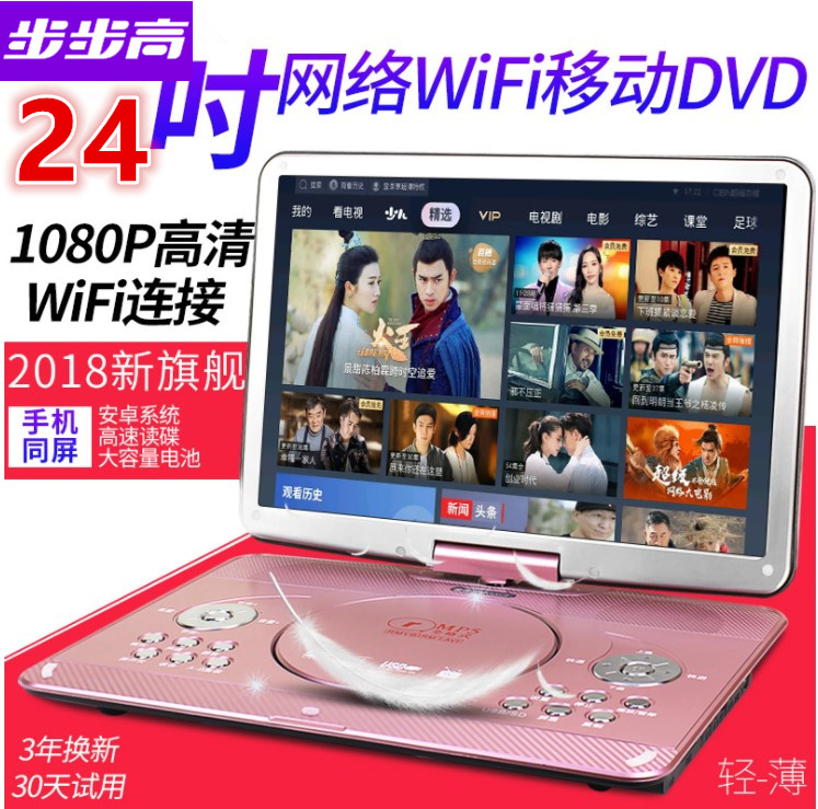 步步高移动dvd WiFi 网络影碟机家用小电视机移动儿童evd播放机CD