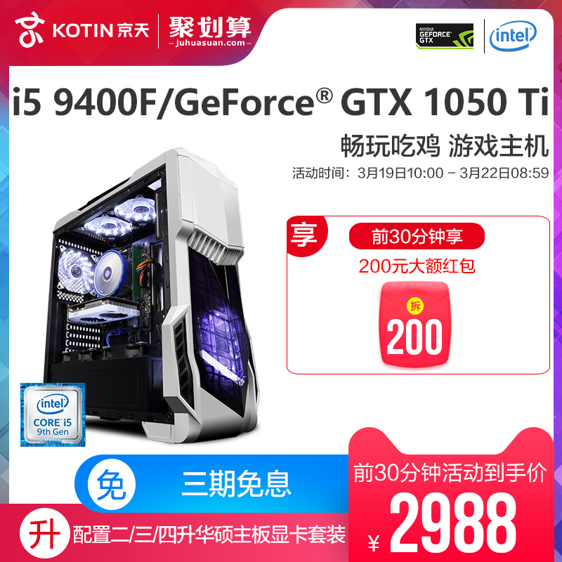 京天i5 8500/GTX1050Ti吃鸡水冷电脑主机高配办公家用电竞主播高端品牌设计台式机全套游戏机组装机DIY整机