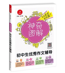 【初中生作文书大全包邮2017价格】最新初中