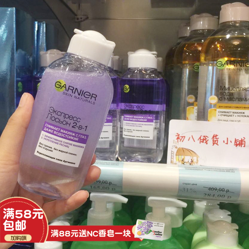 俄罗斯Garnier卡尼尔卸妆水2合1油水分离舒缓眼部卸妆液125ML