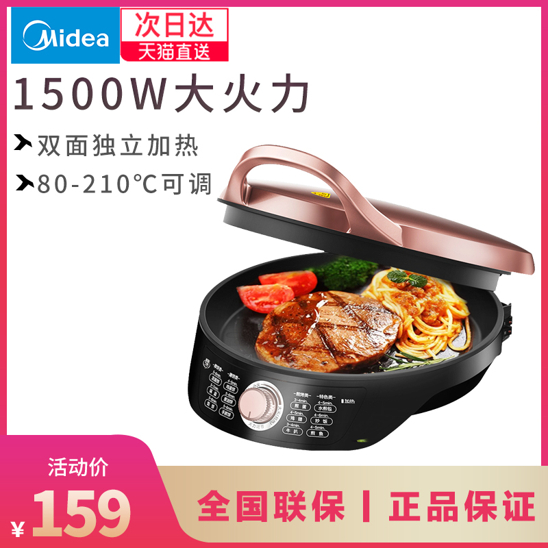 Midea/美的 WJH3002电饼铛家用双面加热加深加大煎烤机烙饼锅自动