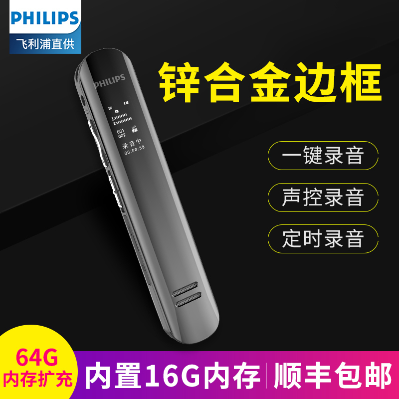 飞利浦录音笔VTR5210专业远距高清微型降噪正品会议MP3播放器16GB