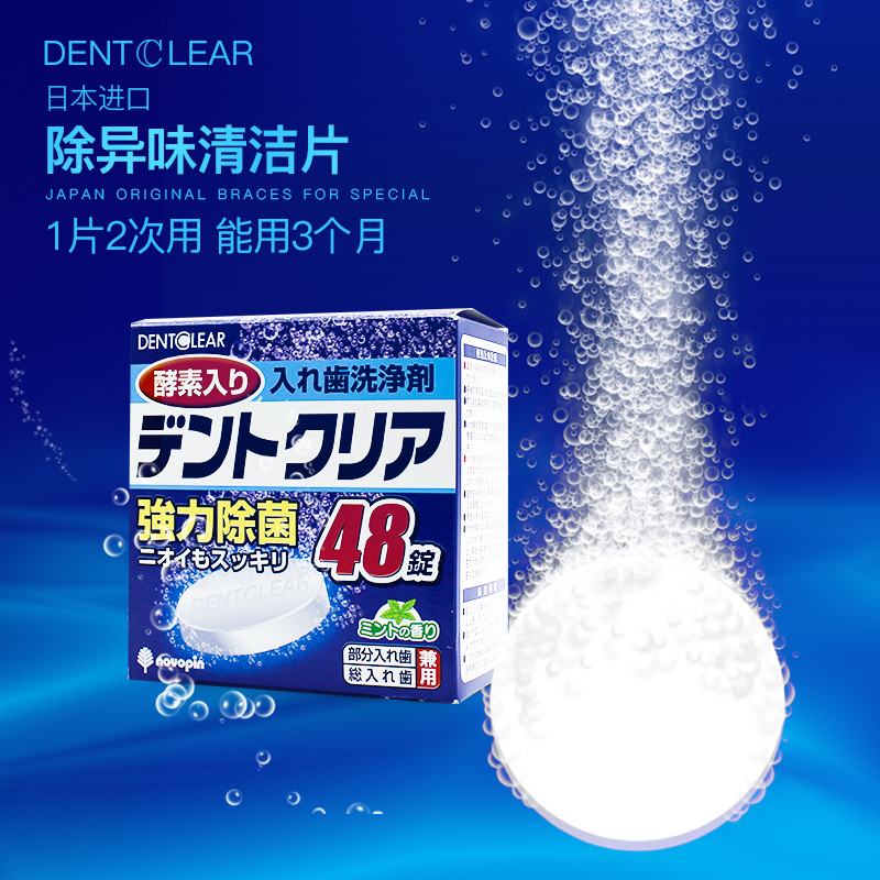 日本novopin保持器正畸清洁片假牙隐形洗牙套清洗剂除菌臭泡腾片