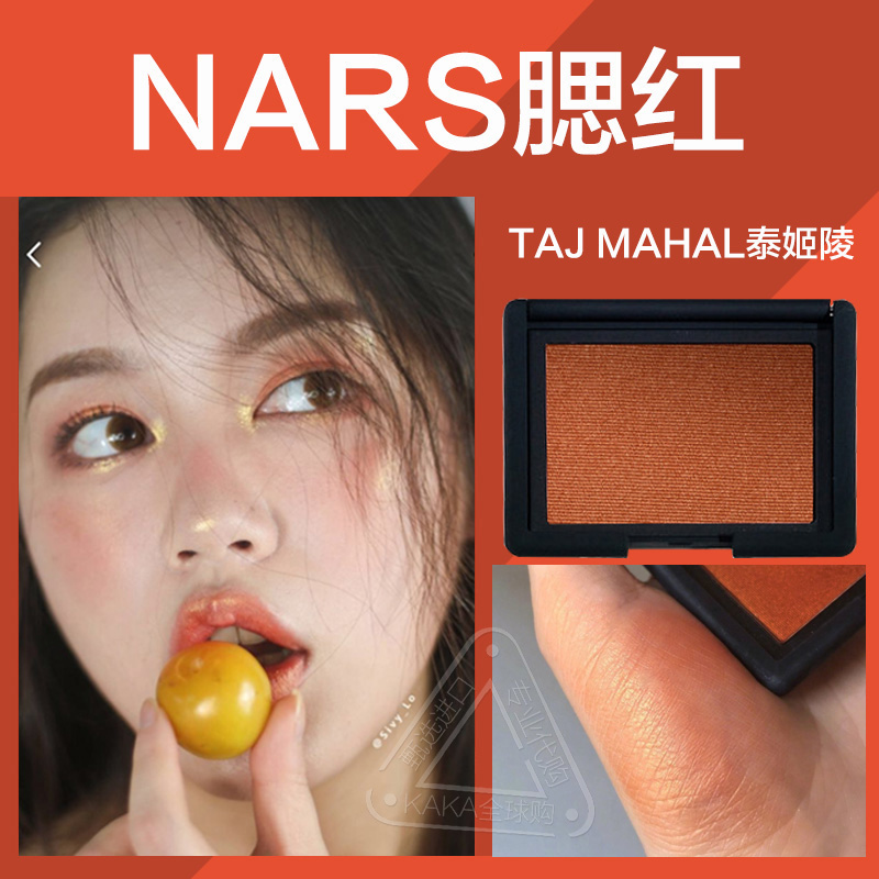 香港直邮NARS腮红TAJ MAHAL泰姬陵带闪珠光哑光高潮高光粉饼