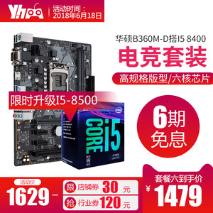 Intel\/英特尔 CPU主板套装I5-8400升 8500盒装