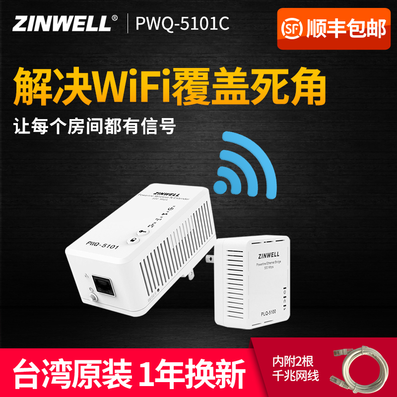 ZINWELL 无线电力猫子母套装一对 PWQ-5101家用WiFi增强拓展扩大