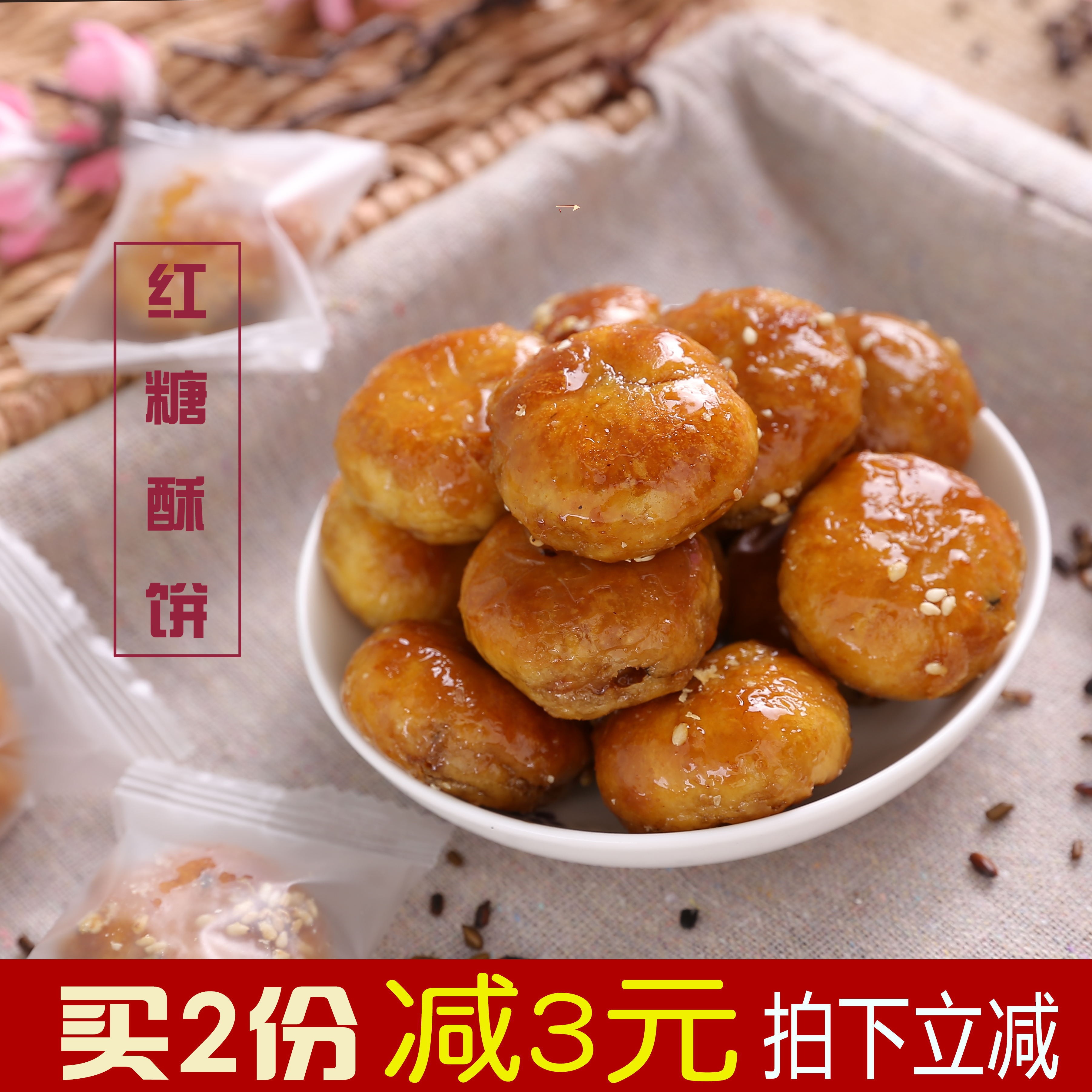 红糖小酥饼德辉酥饼金华梅干菜扣肉馅正宗义乌特产烧饼小吃零食