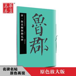 頫三門記 中國書法名碑名帖原色放大本 直逼真跡 毛筆 字帖 古文欣賞